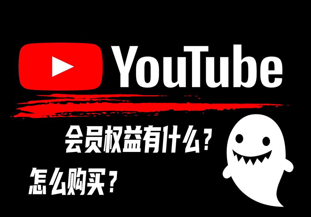 YouTube Premium 有什么权益和如何在 奈飞合租 购买 YouTube-AER(艾尔)论坛