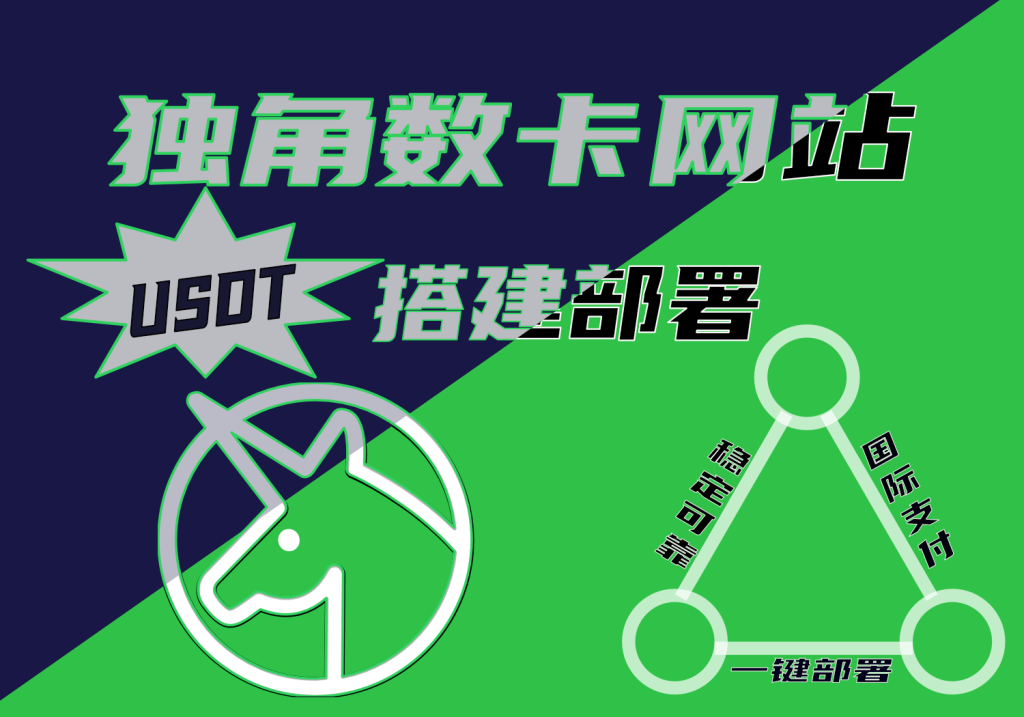 独角兽发卡网站如何对接epusdt(别称：USDT）支付接口！保姆级教程！#教程 #网站支付#自助发卡网站-AER(艾尔)论坛