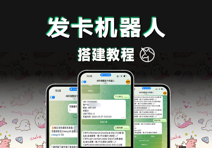 独角发卡TG机器人|发卡bot|搭建部署-AER(艾尔)论坛