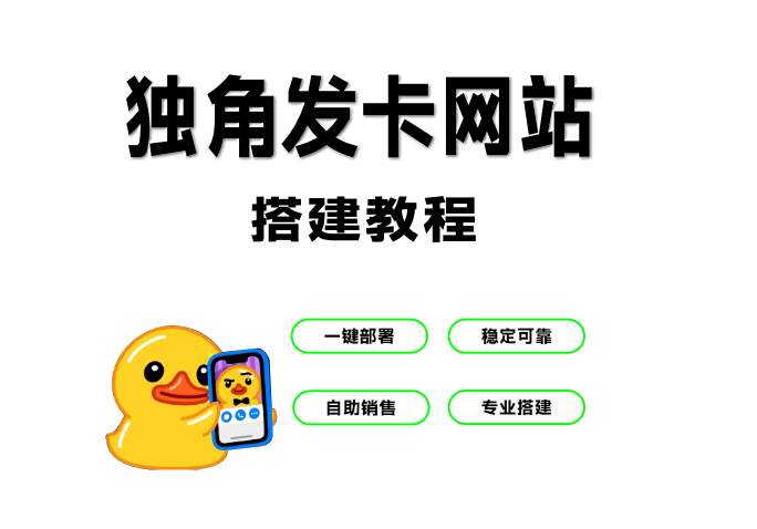 搭建独角发卡网站|24小时自动销售|小白教程-AER(艾尔)论坛