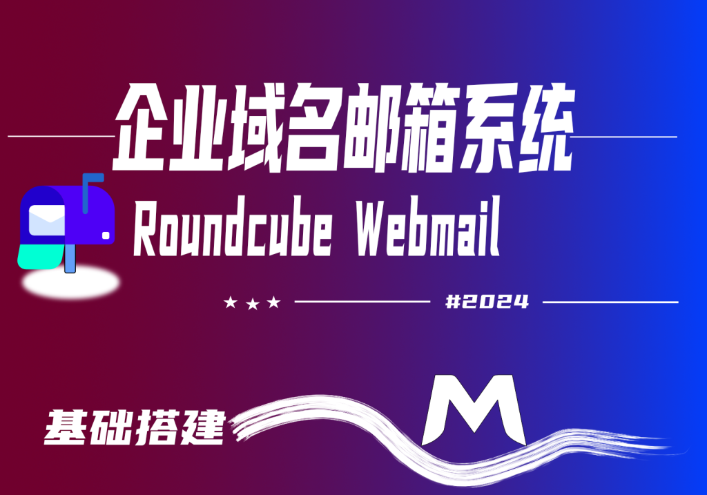 企业域名邮箱系统｜Roundcube Webmail｜基础搭建-AER(艾尔)论坛