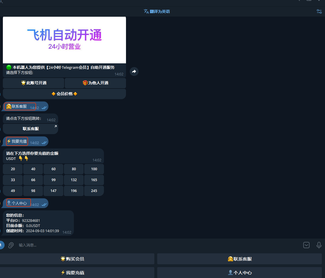 图片[2]-2024最新TG会员机器人|基础搭建教程-AER(艾尔)论坛