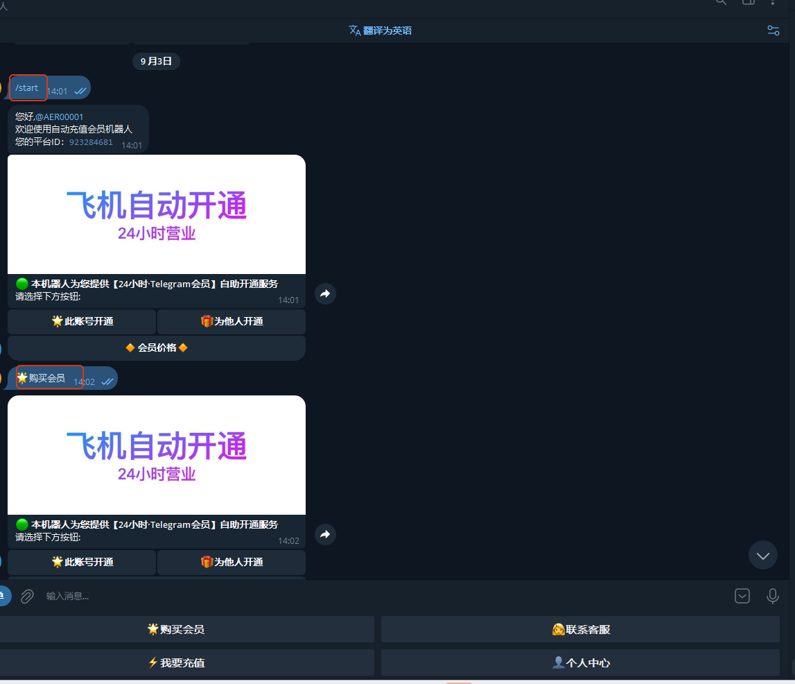 图片[1]-2024最新TG会员机器人|基础搭建教程-AER(艾尔)论坛