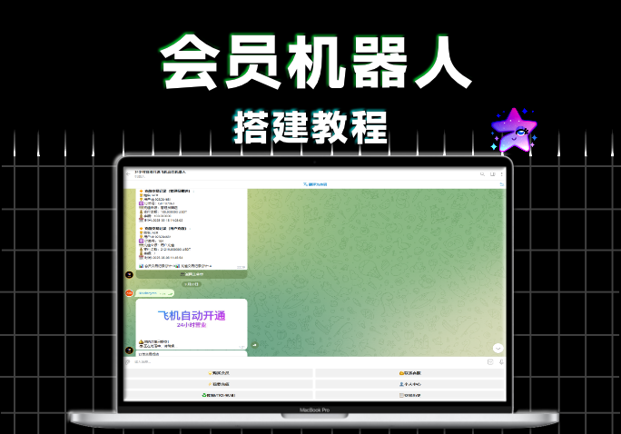 2025升级版|TG会员机器人|搭建教程-AER(艾尔)论坛