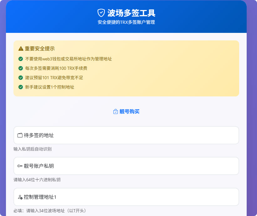 图片[1]-波场一键多签|网站源码|可二次开发|搭建教程