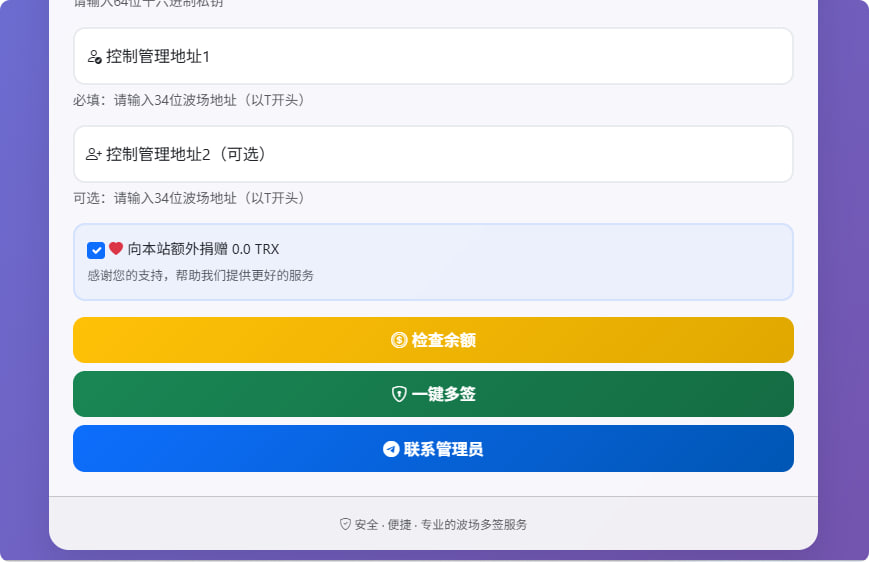 图片[2]-波场一键多签|网站源码|可二次开发|搭建教程