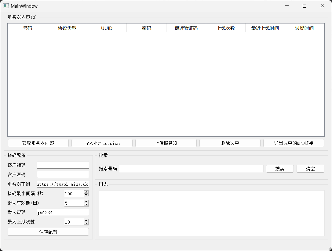 图片[3]-API卖号系统-自动测活-接码系统-AER(艾尔)论坛