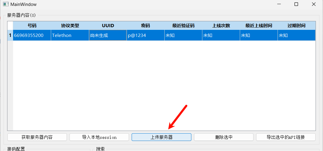 图片[7]-API卖号系统-自动测活-接码系统-AER(艾尔)论坛