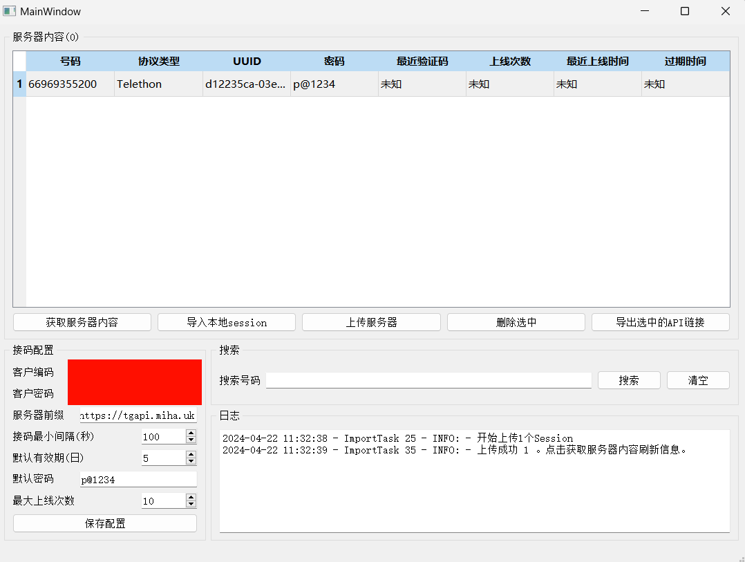 图片[8]-API卖号系统-自动测活-接码系统-AER(艾尔)论坛