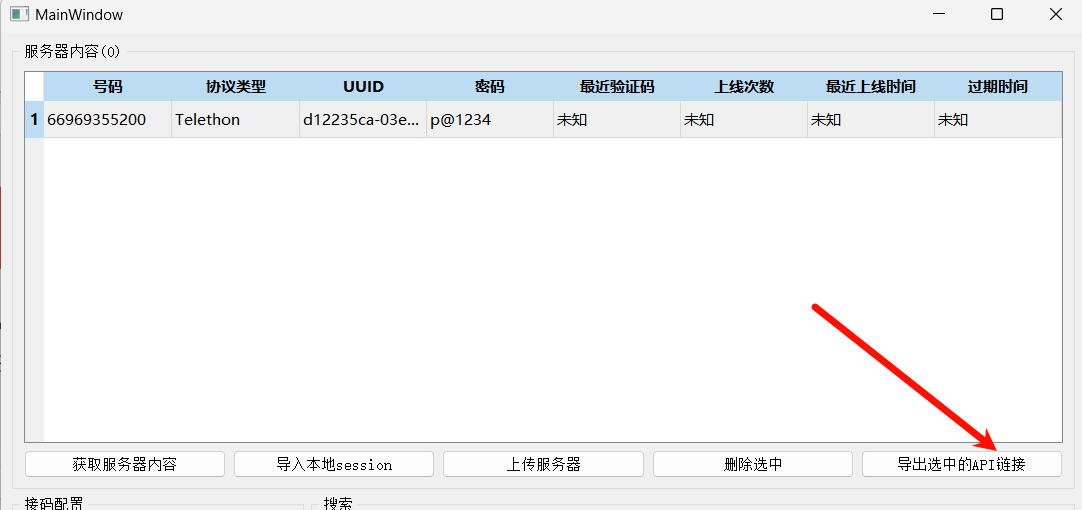 图片[9]-API卖号系统-自动测活-接码系统-AER(艾尔)论坛