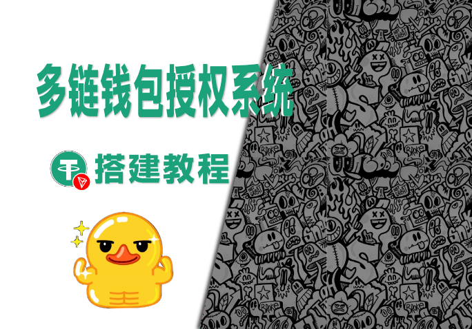 一款支持多链的钱包授权|养鱼秒余额的系统-AER(艾尔)论坛