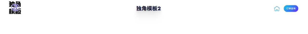 图片[4]-独角发卡魔改模板|适配原版|独家出版|非用户版