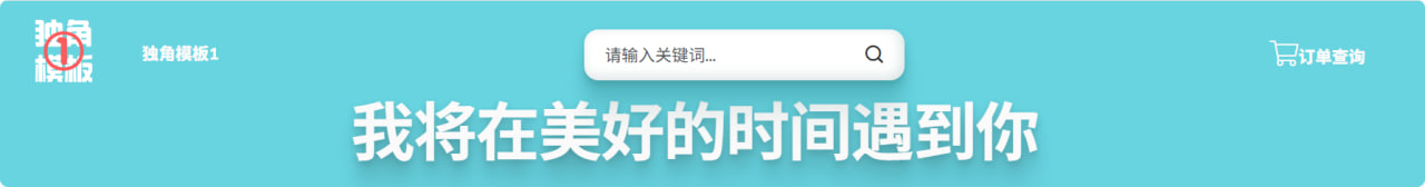 图片[1]-独角发卡魔改模板|适配原版|独家出版|非用户版