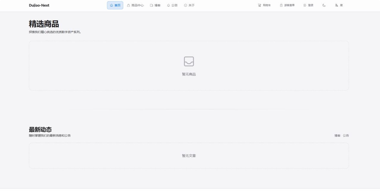 图片[1]-部署dujiao-next|独角新版|魔改版-AER(艾尔)论坛